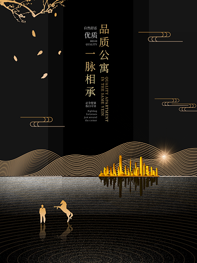 原创高档流畅留白大气公寓地产海报