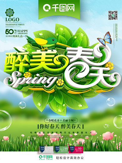 创意简洁时尚立体醉美春天你好春天春天海报