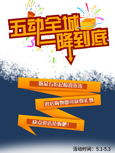 五一劳动节活动宣传广告海报模板