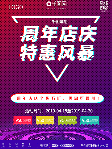 五一周年店庆