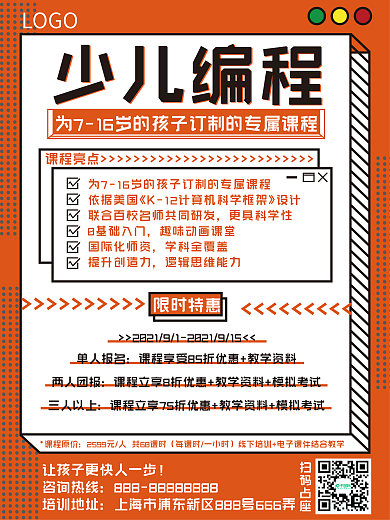 少儿编程培训班孟菲斯艺术招生宣传海报