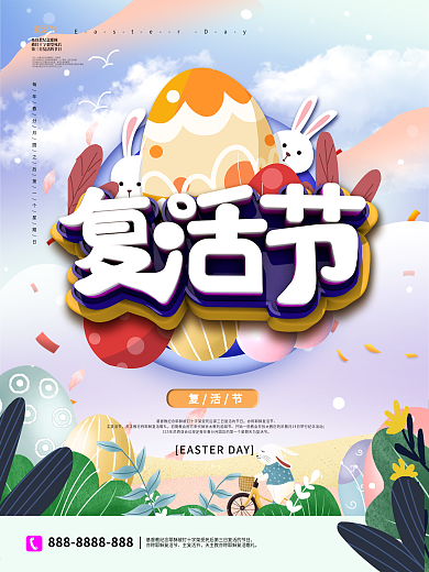 复活节海报手绘海报原创字体