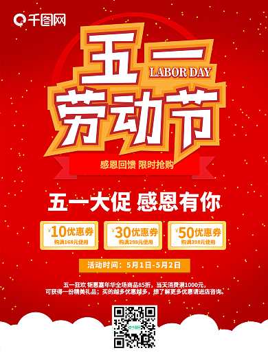 原创五一劳动节海报设计