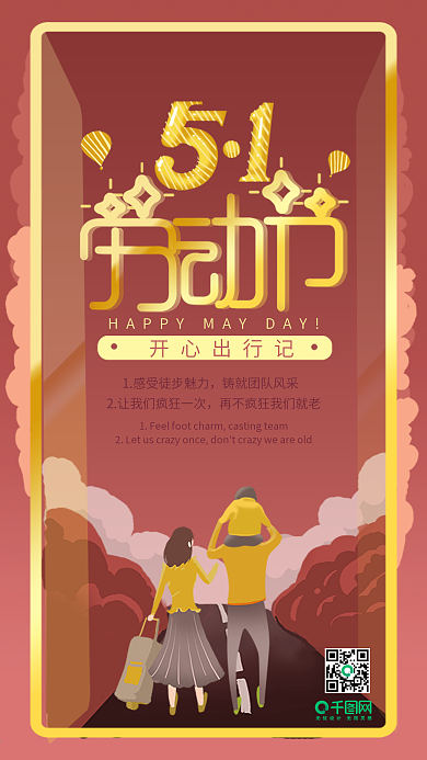 原创51劳动节艺术字出行旅游插画海报壁纸
