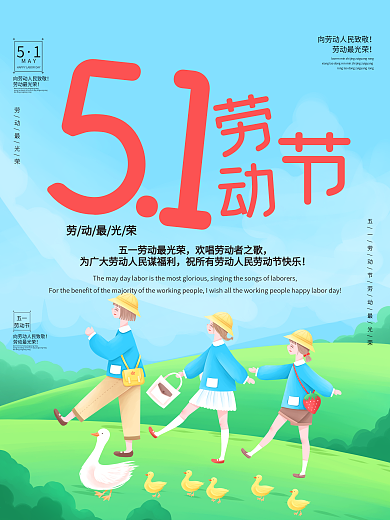 劳动节五一五一劳动节春游踏青