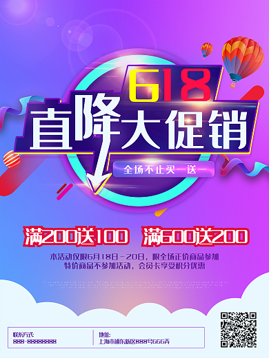 618直降大促销活动海报