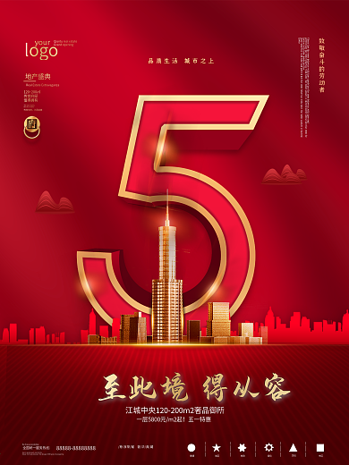 五一房地产营销借势海报