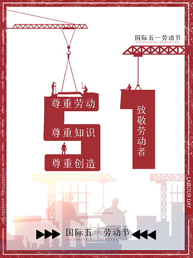 五一海报竖版室外60x80cm