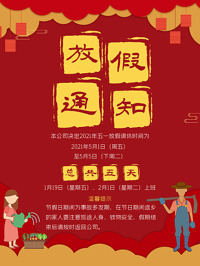 五一放假通知简约剪纸卡通红色印章
