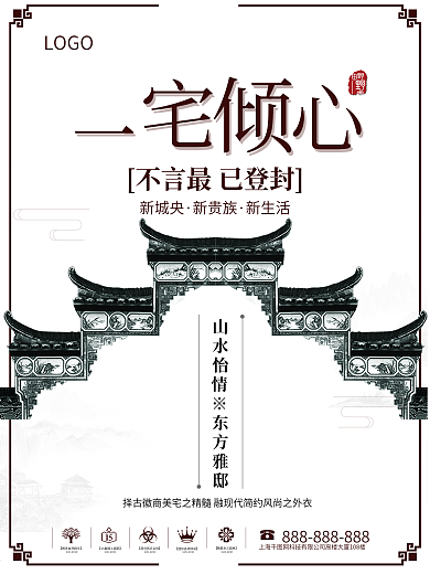 中式房地产海报设计