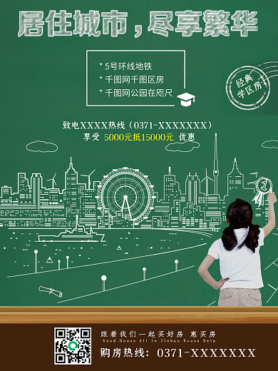 学区房海报 宣传海报 宣传单