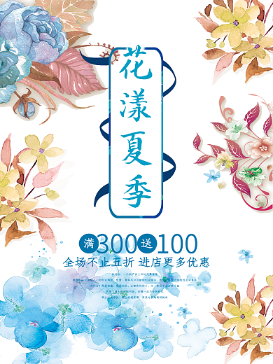 清新简洁的商城夏季促销海报展板