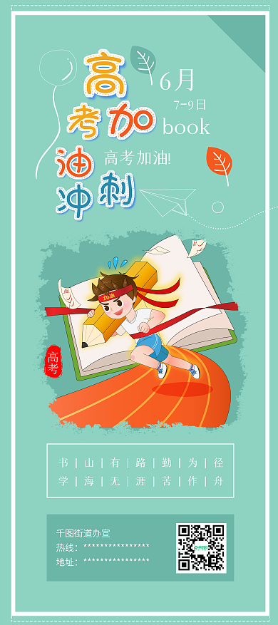 2021高考加油励志语录公益展架易拉宝