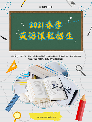 学校培训机构春季招生班海报简约模板