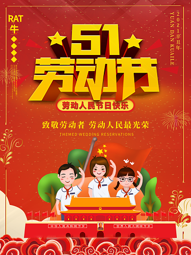 劳动节党建5.1五一劳动节节日海报