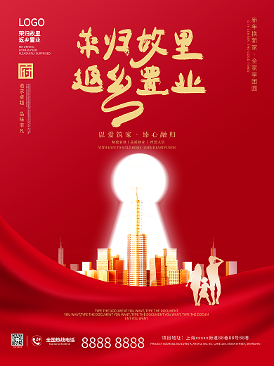 返乡置业房地产宣传海报