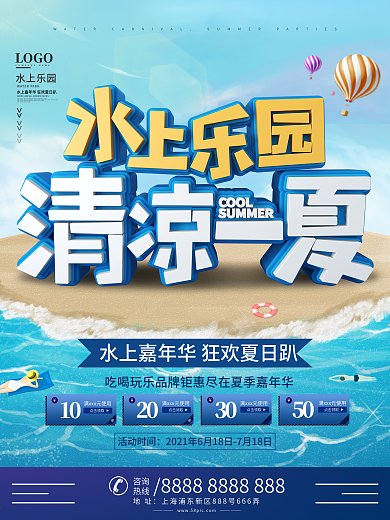 原创C4D水上乐园商业促销旅游宣传海报