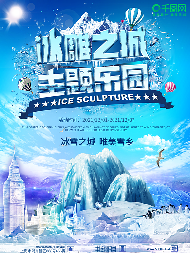 冰雕之城蓝紫色渐变变形三维效果字旅游海报