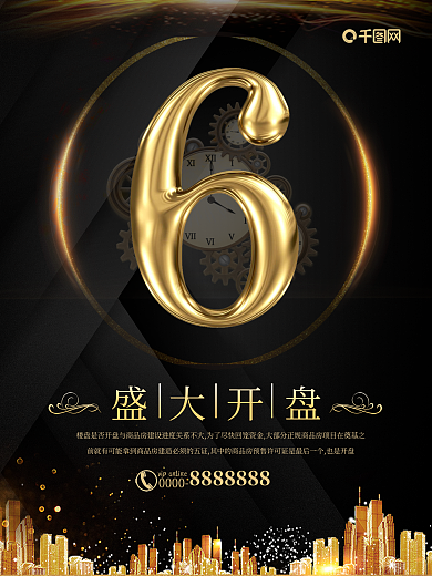 大气黑金盛大楼盘开盘海报