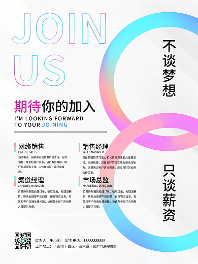 简约风招聘海报模板