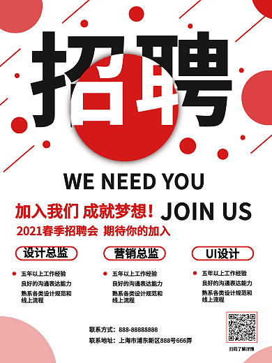 原创时尚创意简约大气2021招聘海报设计