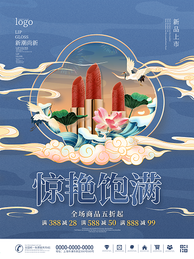 国潮中国风美妆化妆品营销商业宣传海报
