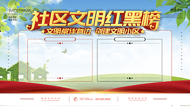 XX社区红黑榜展板