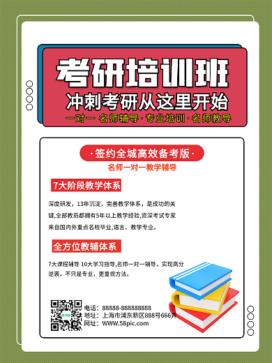 考研 培训 学习 简约 招生海报