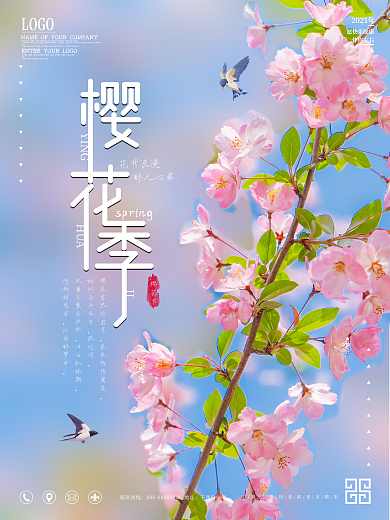 樱花季赏樱花摄影图营销海报