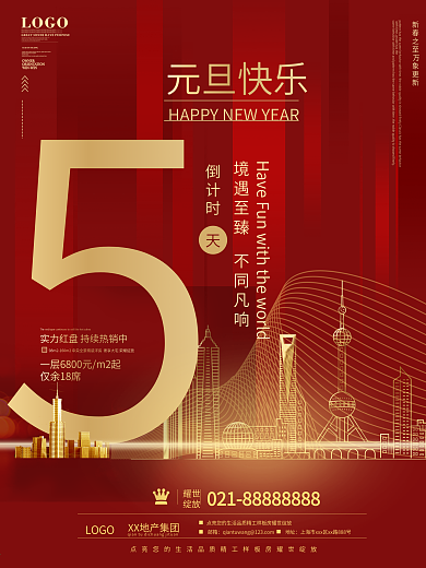 简约风房地产2021元旦倒计时5海报