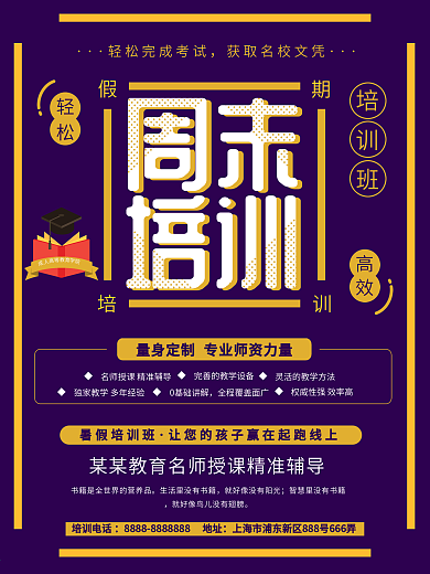 原创简约风假期培训海报