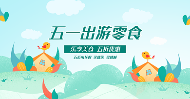 美食五一海报