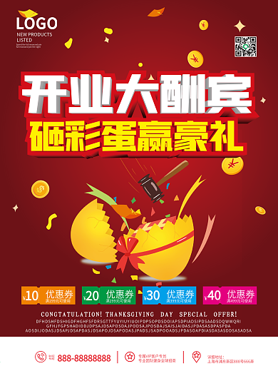 开业大酬宾促销砸彩蛋简约海报