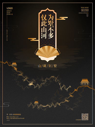 黑金中国风高端水墨山水别墅房地产平面海报