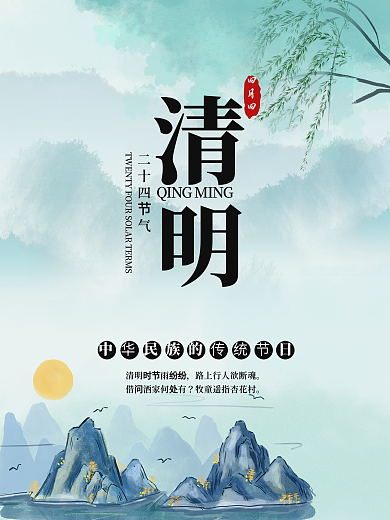 简约中国风国朝留白水墨传统节日清明节