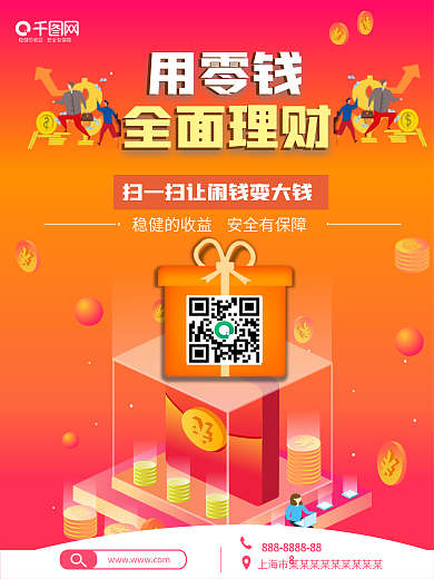 原创金融海报投资理财扫码下载app海报