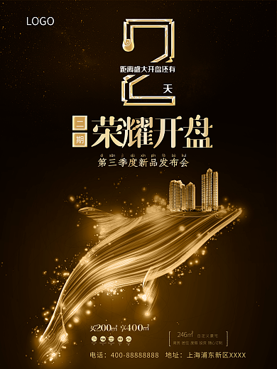 高端黑金色房地产开盘海报