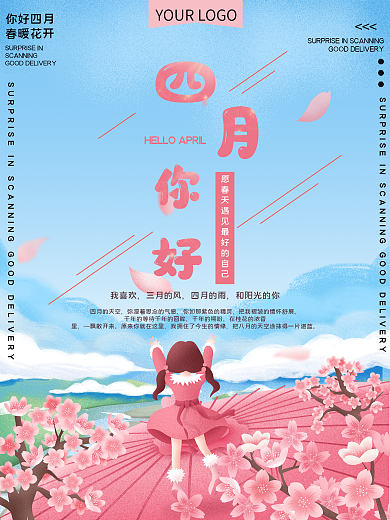 四月你好公益宣传海报
