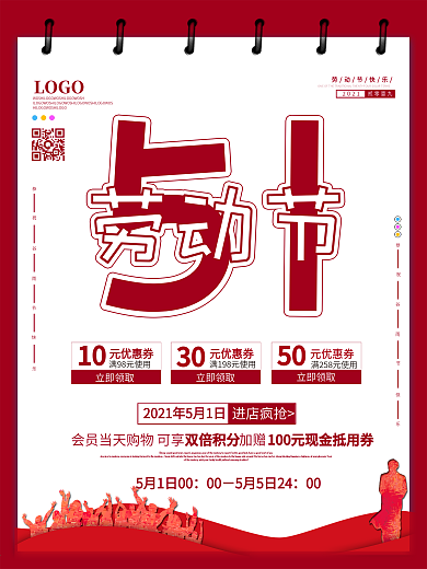 五一劳动节促销宣传海报原创设计