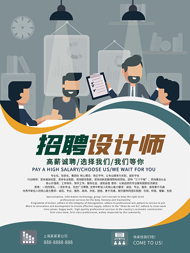 简约蓝色设计师招聘海报