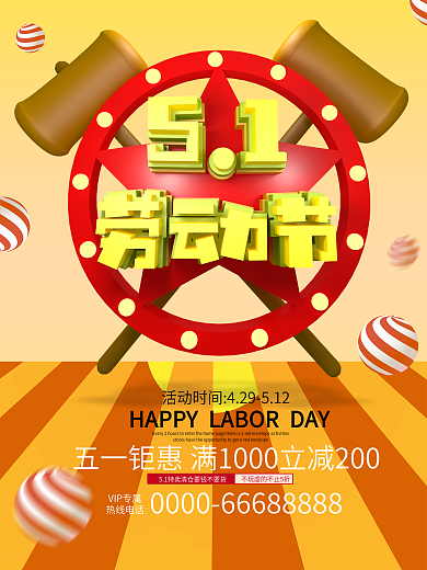 C4D五一劳动节原创动感促销海报