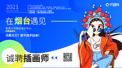 蓝色企业招聘海报插画展板简约