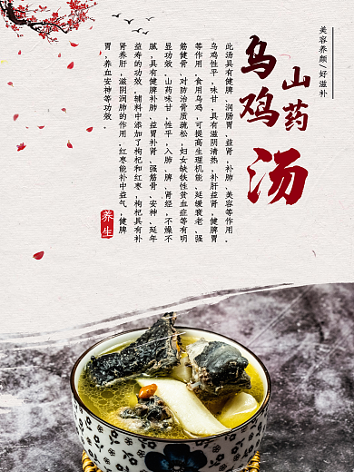 餐饮美食养生乌鸡山药汤宣传海报