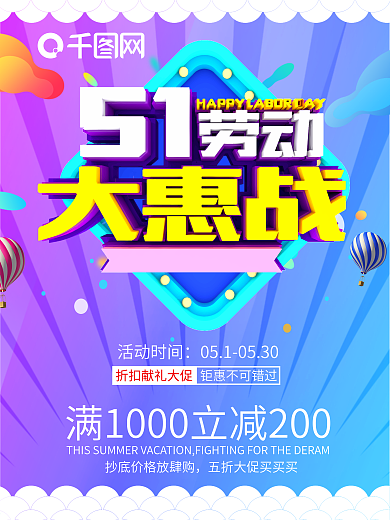 51大钜惠海报psd素材