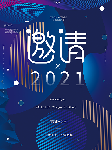原创蓝色创意互联网科技风渐变邀请函海报