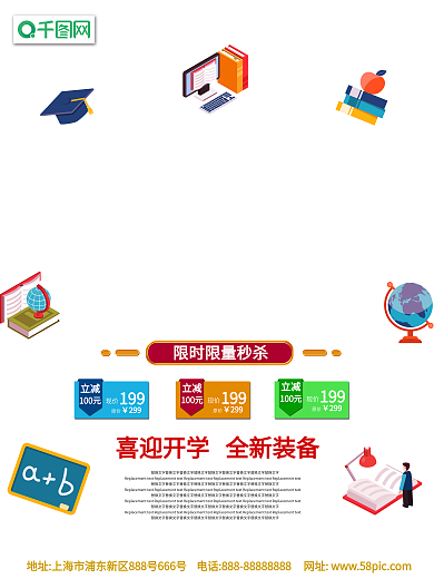 开学季为梦想加油C4D海报