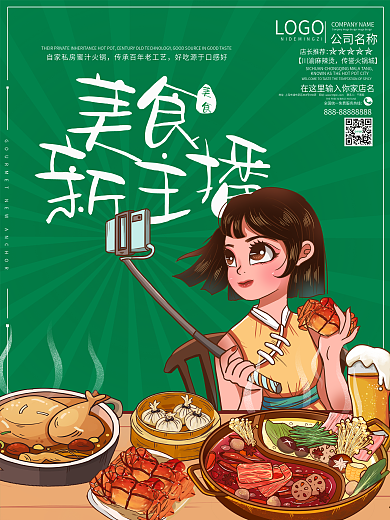 中式美食火锅美女主播广告海报