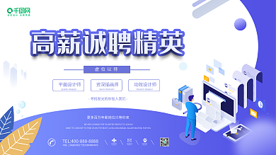 商务简约蓝色企业通用插画留白招聘展板海报