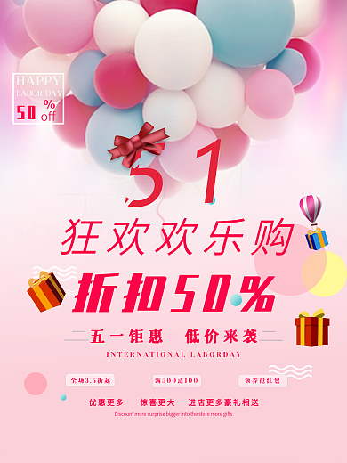 五一促销海报清新新颖