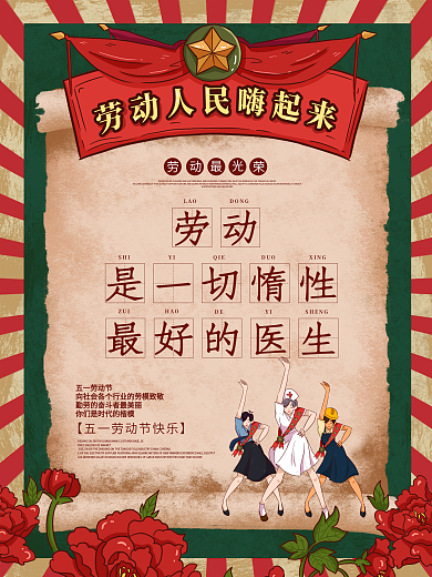 劳动最光荣五一海报